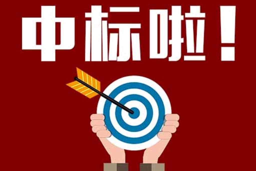 易科路通公司2020年上半年中標喜訊！