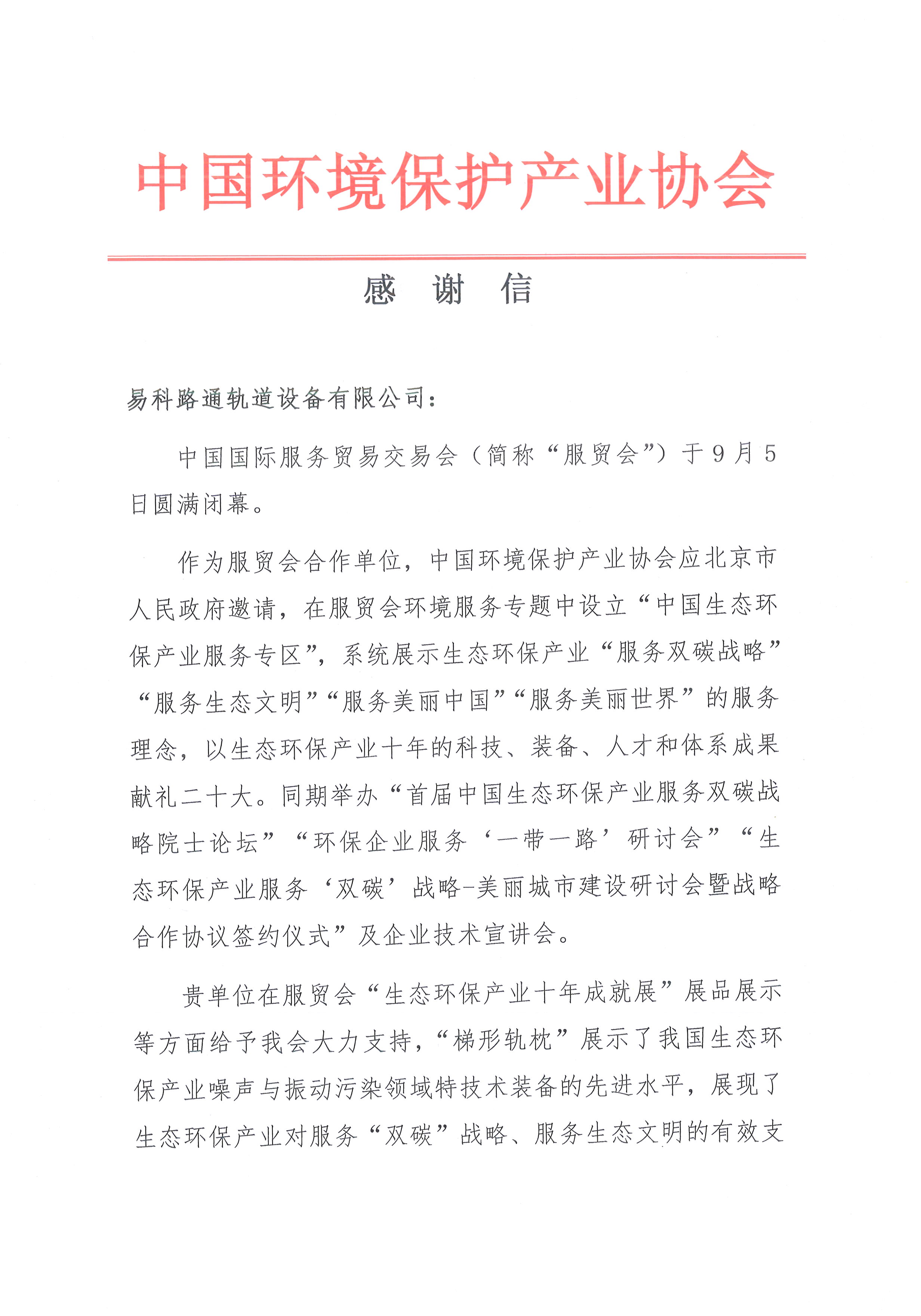 熱烈祝賀2022年中國國際服務(wù)貿(mào)易交易會圓滿閉幕